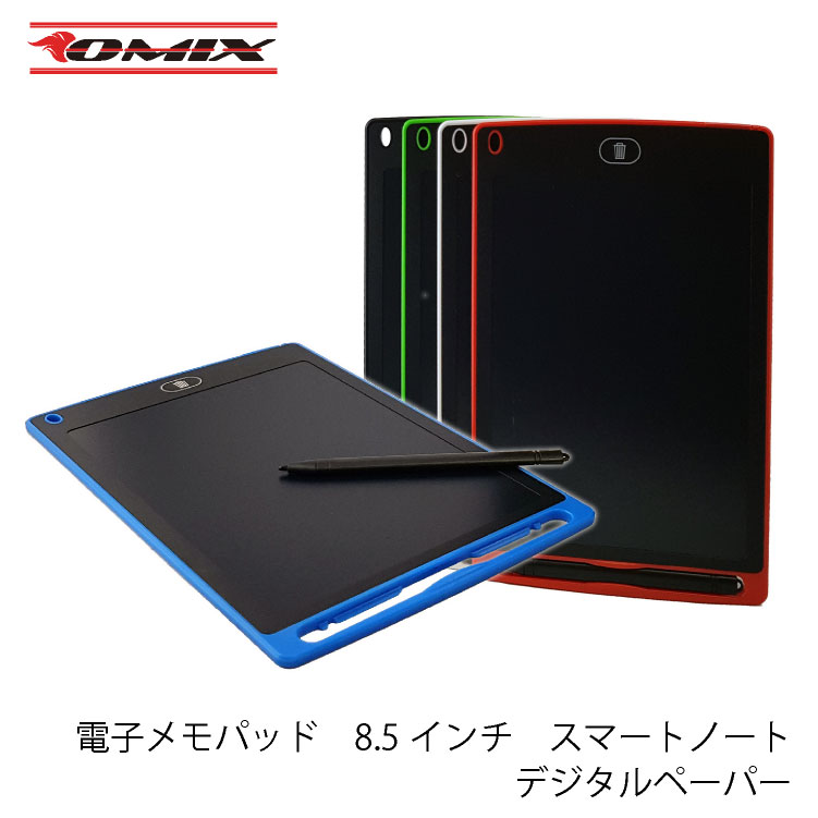 電子メモパッド　8.5インチ　スマートノート　デジタルペーパー