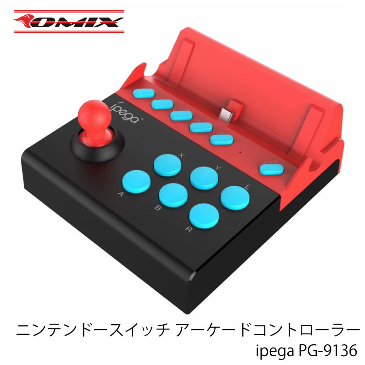 楽天市場 Ipega Pg 9136 ニンテンドースイッチ アーケードコントローラー ミニアケコン 格闘ゲーム レトロゲーム Netの穴場omix