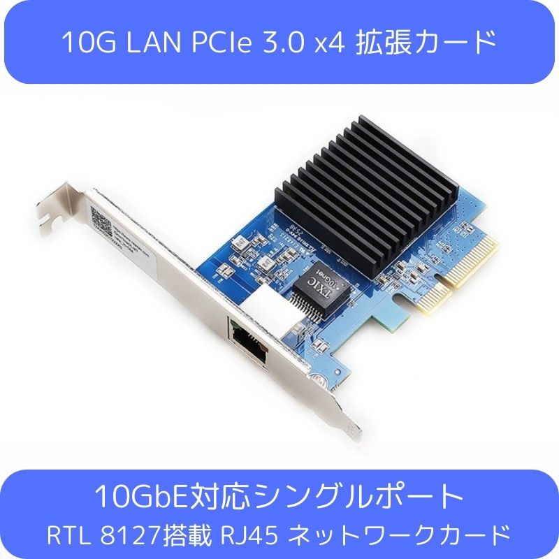 楽天市場】10GbE 有線LANカード RTL8127搭載 PCIe 4.0 x1 RJ45対応1