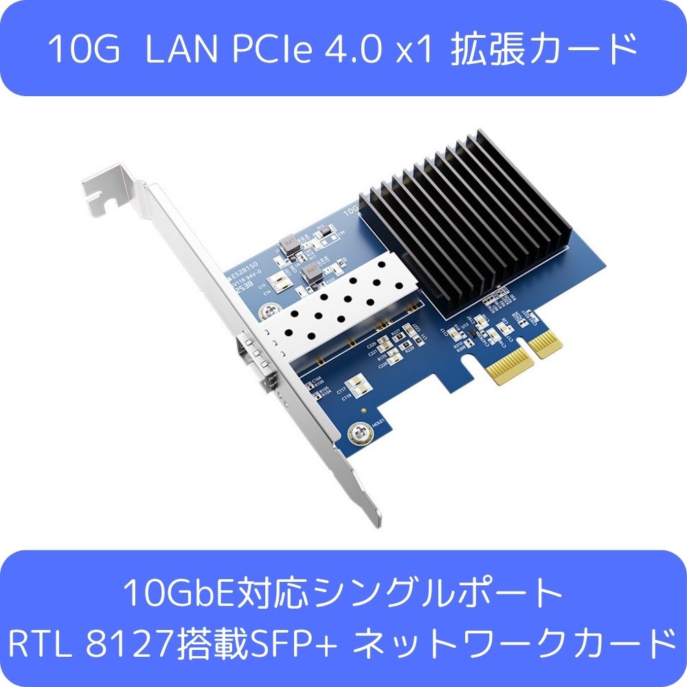 10GbE 有線ローカルエリアネットワーク歌留多 RTL8127積み上げる PCIe Gen4x1 SFP+相応う1界面 網状組織アダプター TXA406