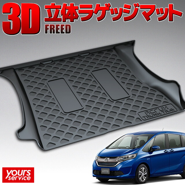 楽天市場】HONDA ホンダ 純正 FREED フリード ラゲッジトレイ FREED用