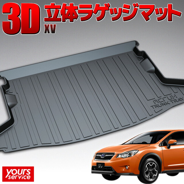 【1000円OFFクーポン有】スバル XV トランクトレイ 縦長巻梱包/S13 ACRUX trunktray 水洗い 防水 泥 砂 汚れ防止 傷 保護 雨 キャンプ 釣り アウトドア ラゲッジマット ラゲージ トランク 荷室マット 3D 立体マット 新車 エックスブイ GP7