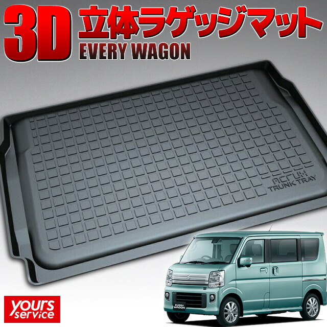 【1000円OFFクーポン有】スズキ エブリイワゴン トランクトレイ 縦長巻梱包/S13 ACRUX trunktray 水洗い 防水 泥 砂 汚れ防止 傷 保護 雨 キャンプ 釣り アウトドア ラゲッジマット ラゲージ トランク 荷室マット 3D 立体マット 新車 everywagon DA17W
