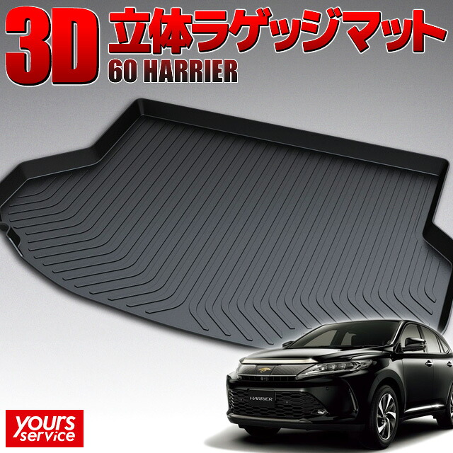 【1000円OFFクーポン有】トヨタ ハリアー（60系） トランクトレイ 縦長巻梱包/S13 ACRUX trunktray 水洗い 防水 泥 砂 汚れ防止 傷 保護 雨 キャンプ 釣り アウトドア ラゲッジマット ラゲージ トランク 荷室マット 3D 立体マット 新車 harrier AVU65W ZSU60W ZUS65W
