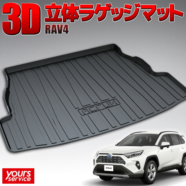 【1000円OFFクーポン有】トヨタ RAV4 トランクトレイ 縦長巻梱包/S13 ACRUX trunktray 水洗い 防水 泥 砂 汚れ防止 傷 保護 雨 キャンプ 釣り アウトドア ラゲッジマット ラゲージ トランク 荷室マット 3D 立体マット 新車 rav-4 MXAA54 AXAH54 MXAA52 AXAH52