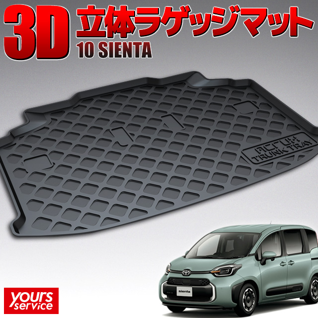 トヨタ　シエンタ　ラゲージトレイ　170系　新品未使用 楽天市場】【トヨタ純正】 ラゲージトレイ ☆シエンタ 170系