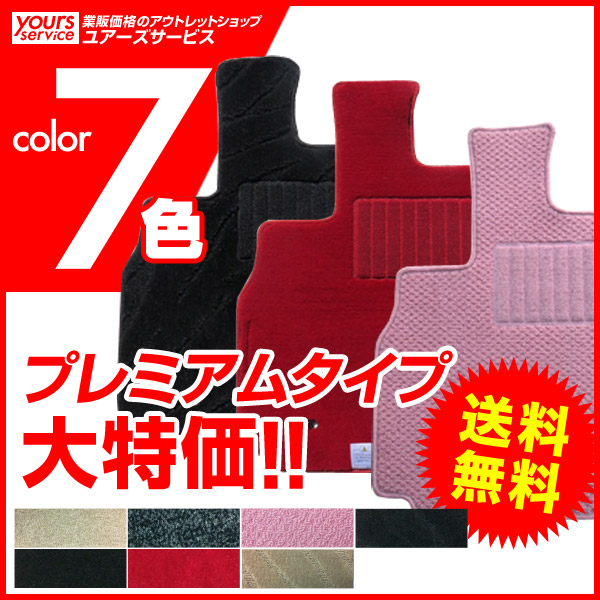 フロアマット 車のマット 社外品 新品 【送料無料】 フロアーマット カーマット ホンダ 1台分 pr バモス 【RCP】 プレミアム7色 赤 ピンク