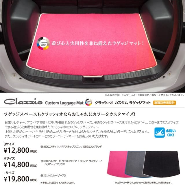 センチュリー 専コストカスタムフロアマット ラゲッジ用 クラッツィオ トヨタ センチュリー Clazzio 新車にオススメ 生まれ落ちる日曜 おくり物 引っ敷き 故障住屋 トランク ラゲッジ そっと きれい きりっとした セクション 足 水洗 ペット 子育て Century せんちゅりー