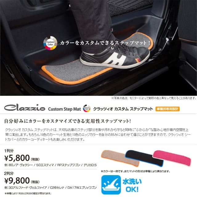 ワゴンrスマイル 専用カスタムフロアマット ステップ用 クラッツィオ スズキ ワゴンrスマイル Clazzio 新車にオススメ 誕生日 プレゼント カーペット ステップ ふかふか かわいい おしゃれ パーツ 足元 水洗い ペット 子育て Wagonrsmile わごんrすまいる Mx91s スマイル