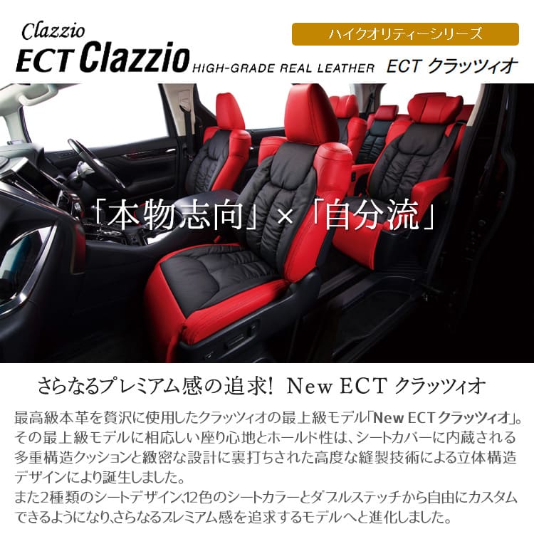 お買得限定品☆夏売れ筋 Clazzio CLAZZIO クラッツィオ ECT シートカバー トヨタ アルファード AGH30W / AGH35W H30 (2018)/1〜仕様変更 ET-1519 | 車 シート カバー 保護 - 通販 - www.rapyder.com