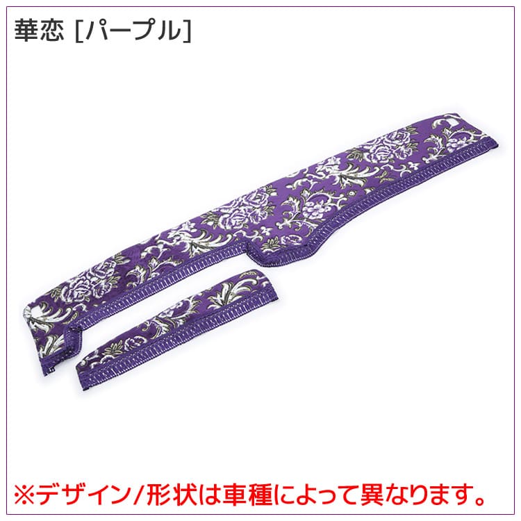 57%OFF!】 キャリイ ダッシュマット 華恋 雅 マドンナ スズキ dashmat ダッシュボードマット 日本製 トラック用品 車 ドレスアップ  カスタム オーダータイプ アクセサリー 汚れ防止 軽トラ qdtek.vn