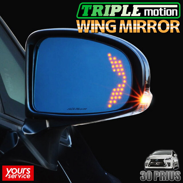 30 プリウス ウイングミラー シルクブレイズ トヨタ プリウス silkblaze WING MIRROR SB-WINGM-62 ドレスアップ LEDウインカー パーツ アクセサリー ブルーレンズ 防眩効果 広角ミラー採用 prius hybrid 30系｜ユアーズサービス店