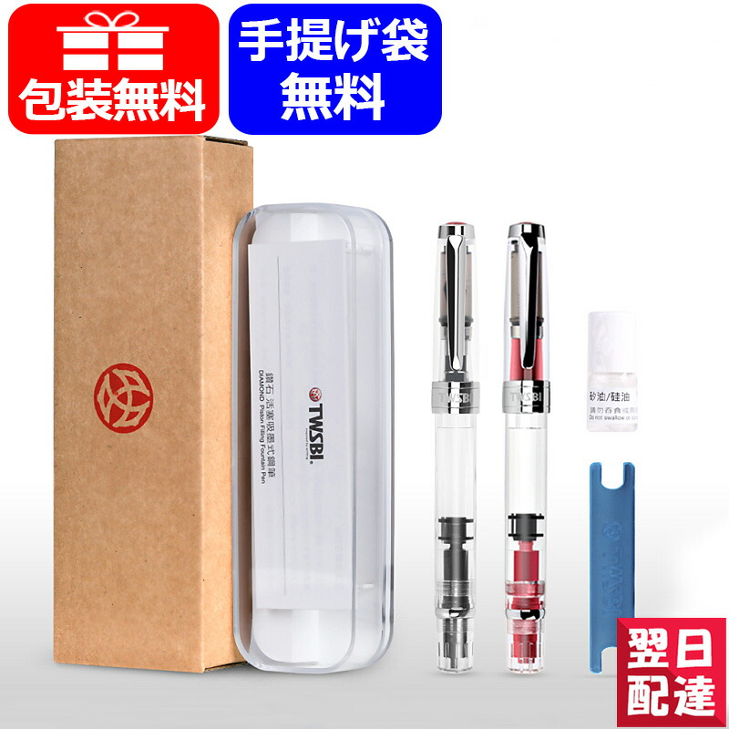 楽天市場】【あす楽】ツイスビー TWSBI 万年筆 ダイヤモンド580 極細字 EF 細字 F 中字 M 太字 B 1.1mm クリア M74431  / TW1003 / ルビーレッド M74460 / TW1003 ギフト プレゼント お祝い 記念品 : You STYLE