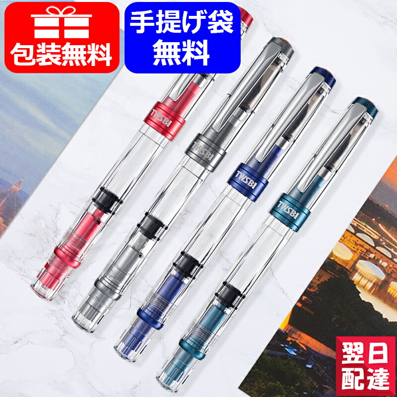 楽天市場】【あす楽】ツイスビー TWSBI 万年筆 ダイヤモンド580 極細字 EF 細字 F 中字 M 太字 B 1.1mm クリア M74431  / TW1003 / ルビーレッド M74460 / TW1003 ギフト プレゼント お祝い 記念品 : You STYLE