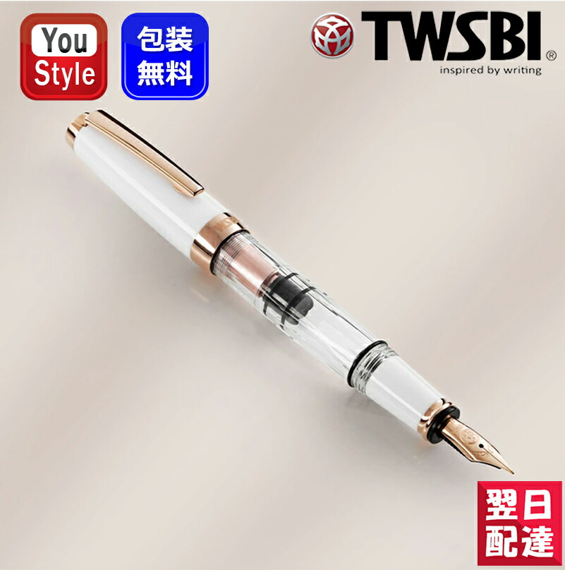 楽天市場】【あす楽】ツイスビー TWSBI 万年筆 ダイヤモンド580 極細字 EF 細字 F 中字 M 太字 B 1.1mm クリア M74431  / TW1003 / ルビーレッド M74460 / TW1003 ギフト プレゼント お祝い 記念品 : You STYLE