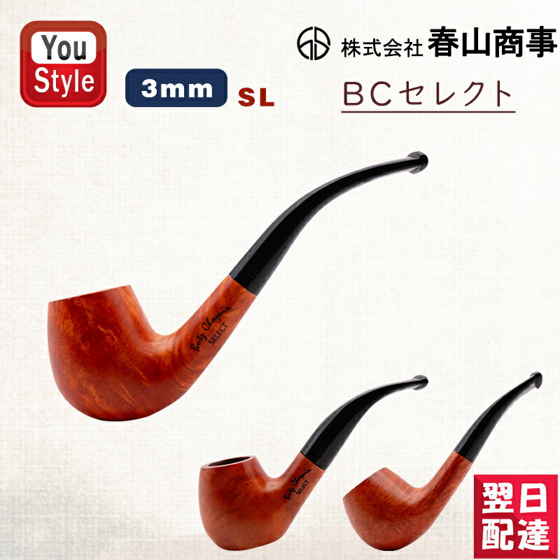 春山商事 喫煙具 BCセレクト 穴3mm SL404/SL405/SL128 ギフト プレゼント お祝い 記念品 誕生日 男性 女性 就職 豪華 喫煙具 かっこいい おしゃれ メンズ レディース プレゼント ファッション 父の日 敬老の日 BCパイプ 快適な喫煙体験のために