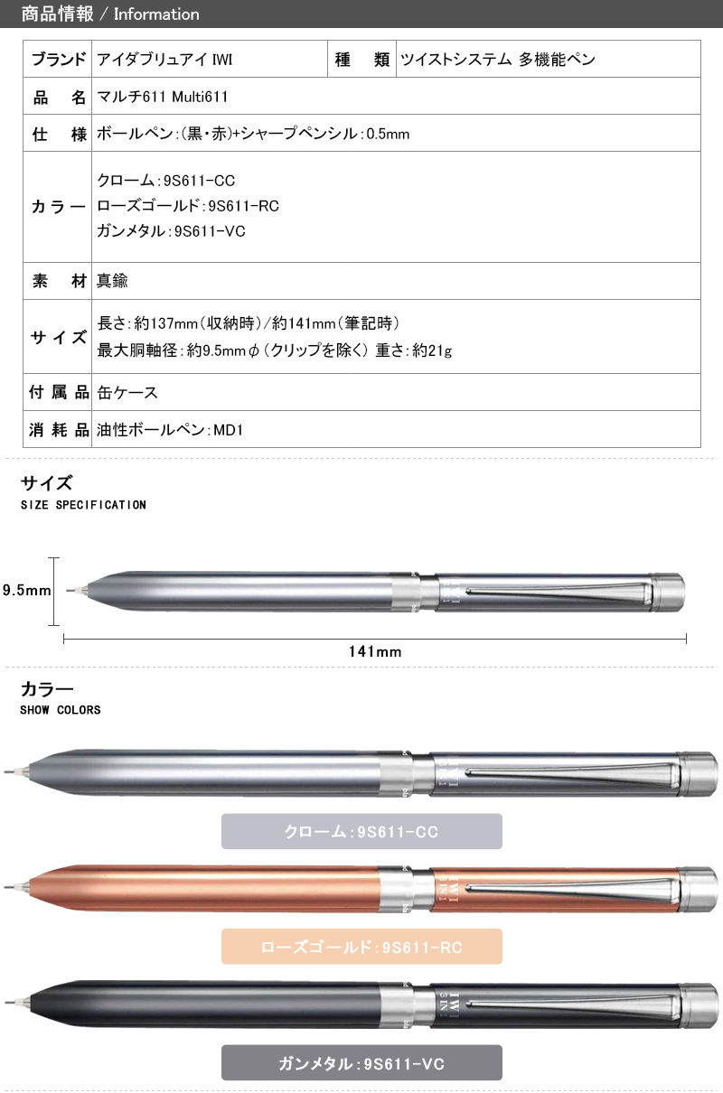 名入れ 複合筆記具 Multi611 マルチ611 多機能ペン アイダブリュアイ Iwi ボールペン 黒 赤 シャープペンシル