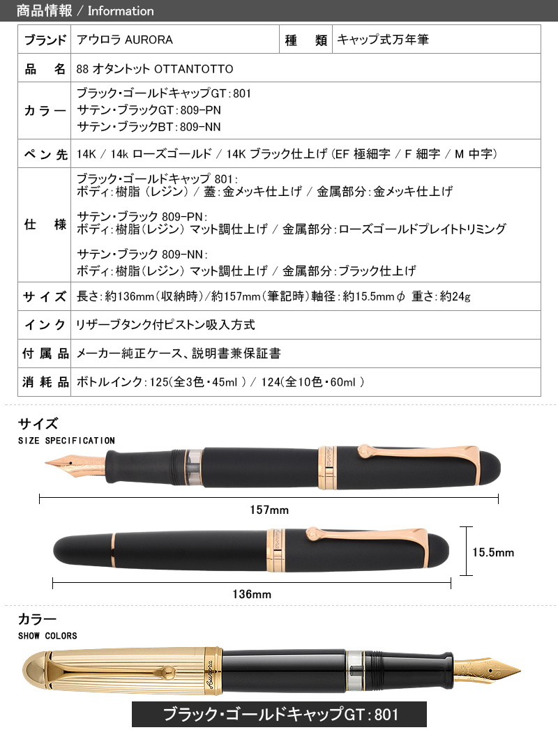 アウロラ AURORA 88 文房具 801 809-NN 細字F 極細字EF プレゼント