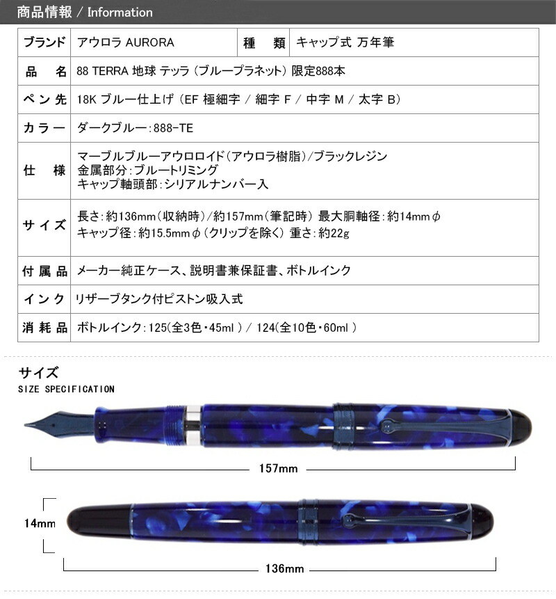 メーカー包装済 名入れ 万年筆 アウロラ Aurora 限定品 万年筆 Terra 地球 テッラ ブループラネット 限定8本 Ef 極細字 細字 F 中字 M 太字 B 名前入り 名入り ギフト プレゼント お祝い 記念品 高級筆記具 You Style