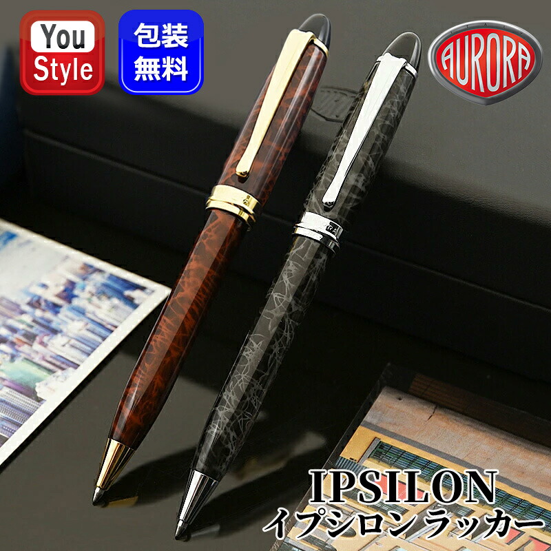 【クーポンあり＆P5倍要エントリー】 アウロラ AURORA イプシロン IPSILON ラッカー ボールペン グレイ/シルバー B33-CG トートイス/ゴールド B33-T ギフト プレゼント お祝い 高級筆記具 キャップノック式油性ボールペン オフィス 勉強 学生用品 先生へ 上司へ