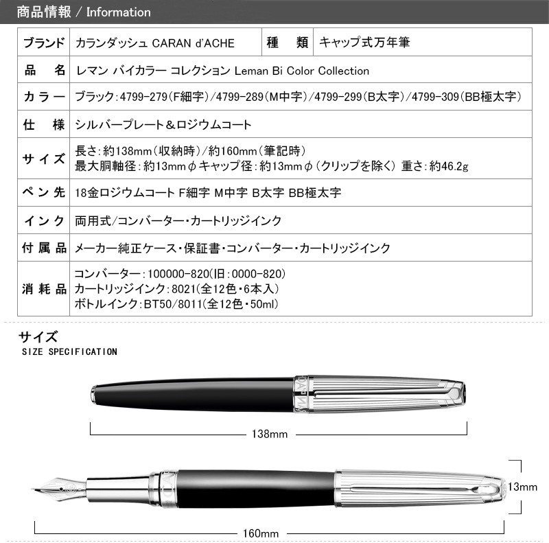 95%OFF!】 カランダッシュ CARAN D'ACHE 万年筆 レマン バイカラー