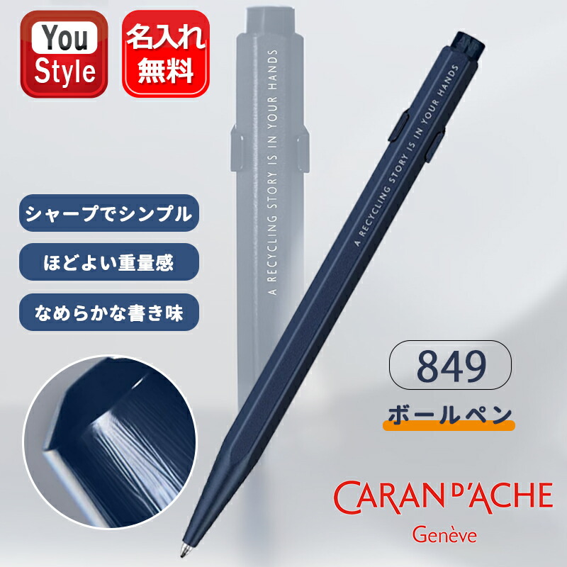 楽天市場】【限定品】カランダッシュ CARAN D'ACHE ボールペン
