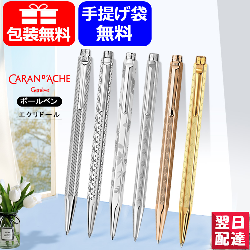 楽天市場】【あす楽】【限定品】カランダッシュ CARAN D'ACHE ギフト 