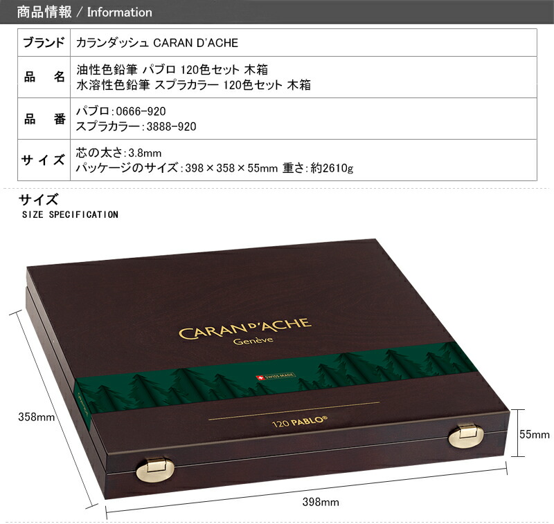 SEAL限定商品 カランダッシュ パブロ 120色セット 木箱セット 0666-920 日本正規品