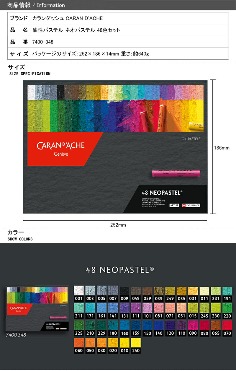 販売 カランダッシュ CARAN D'ACHE 油性パステル ネオパステル 48色セット NEOPASTEL 7400-348 fucoa.cl