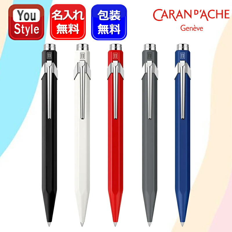 Amazon | カランダッシュ【CARAN d'ACHE】ボールペン 限定品 849