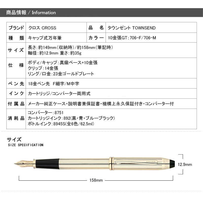 あす楽対応可 名入れ 万年筆 クロス Cross タウンゼント Townsend 万年筆 10金張 18金ペン先 F細字 M中字 706 ギフト プレゼント お祝い 文房具 名前入り 名入り Printholo Com