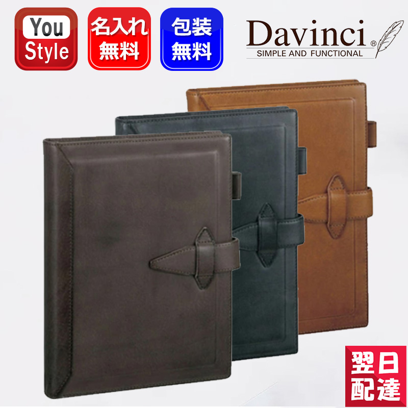 メーカー公式 システム手帳 ダ ヴィンチ DAVINCI グランデ ロロマ