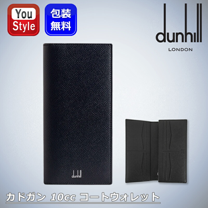 【クーポンあり＆P5倍要エントリー】 ダンヒル dunhill 長財布 小銭入れ有 CADOGAN カドガン 10cc コートウォレット ブラック DU18F2100CA001R 革小物 名刺入れ 財布 カーフスキン 高級 人気 ブランド