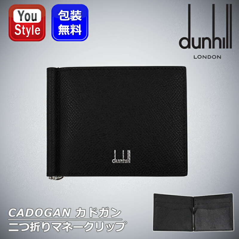 【最終値下げ】dunhill マネークリップ Dunhill - 新品 ダンヒル dunhill マネークリップ カドガン