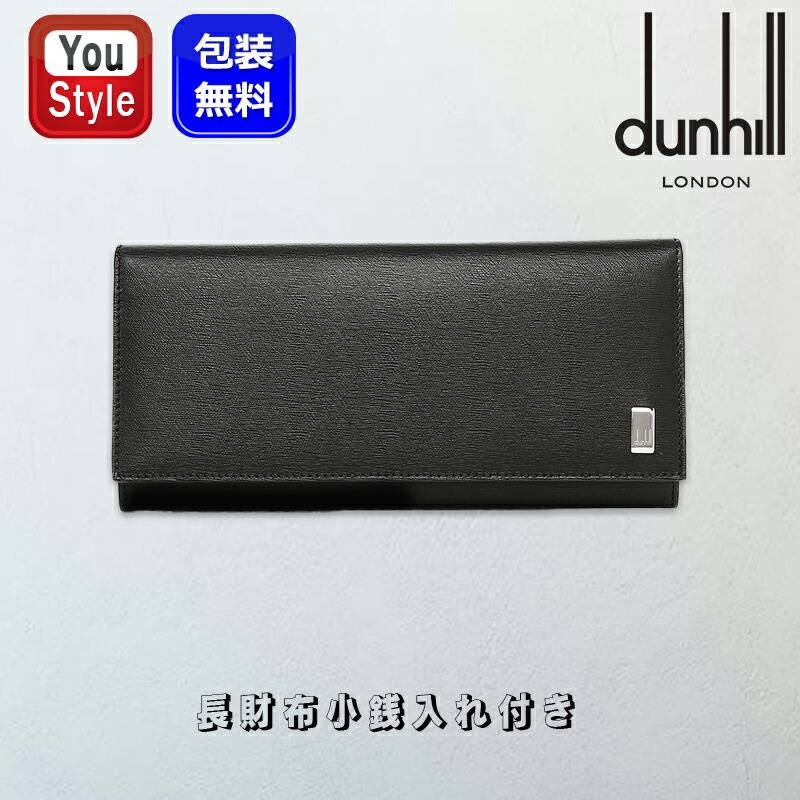 【P5倍要エントリー】ダンヒル dunhill メンズ 長財布小銭入れ付き SIDECAR グレインカウハイド FP1010E レザー 革小物 名刺入れ 財布 カーフスキン 高級 人気 ブランド おしゃれ お祝い ギフト 記念品 誕生日 就職 入学 卒業 メンズ｜You STYLE