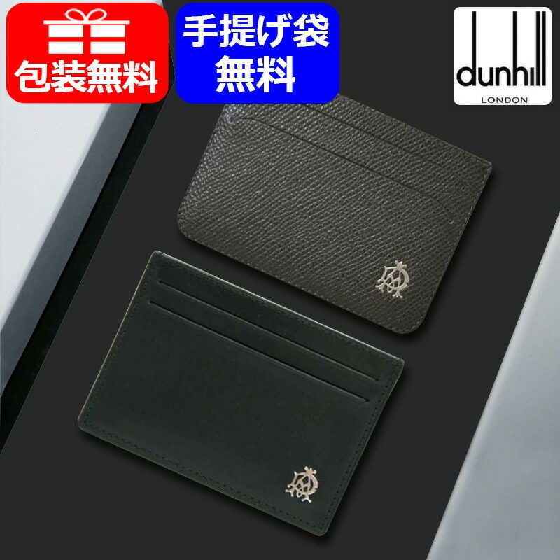 楽天市場】ダンヒル dunhill PLAIN プレーン 名刺入れ カードケース