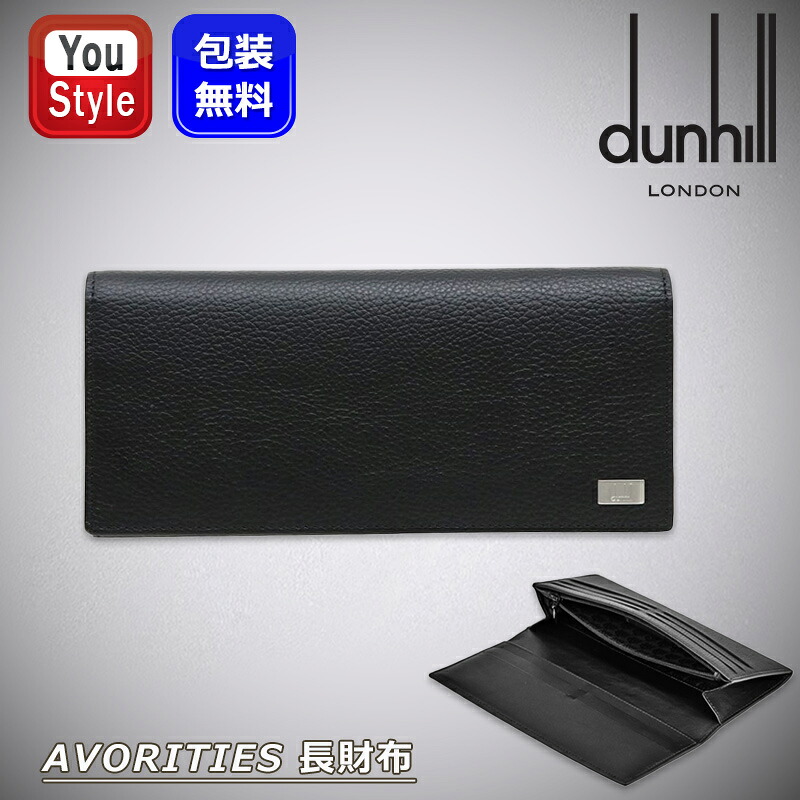 【P5倍要エントリー】ダンヒル dunhill 長財布 小銭入れ有 AVORITIES ブラック DU19F2910AV001R 革小物 名刺入れ カーフスキン 高級 人気 ブランド おしゃれ お祝い ギフト 記念品 誕生日 就職 ファッション 先生へ 上司へ カーフスキンレザー｜You STYLE