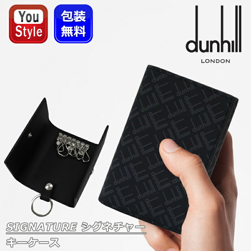 【P5倍要エントリー】 ダンヒル dunhill SIGNATURE シグネチャー キーケース ブラック DU21R2178LT001R カーフレザー 革小物 高級 人気 ブランド おしゃれ お祝い ギフト 記念品 誕生日 就職 入学 メンズ レディース ファッション 先生へ 上司へ 15,344円