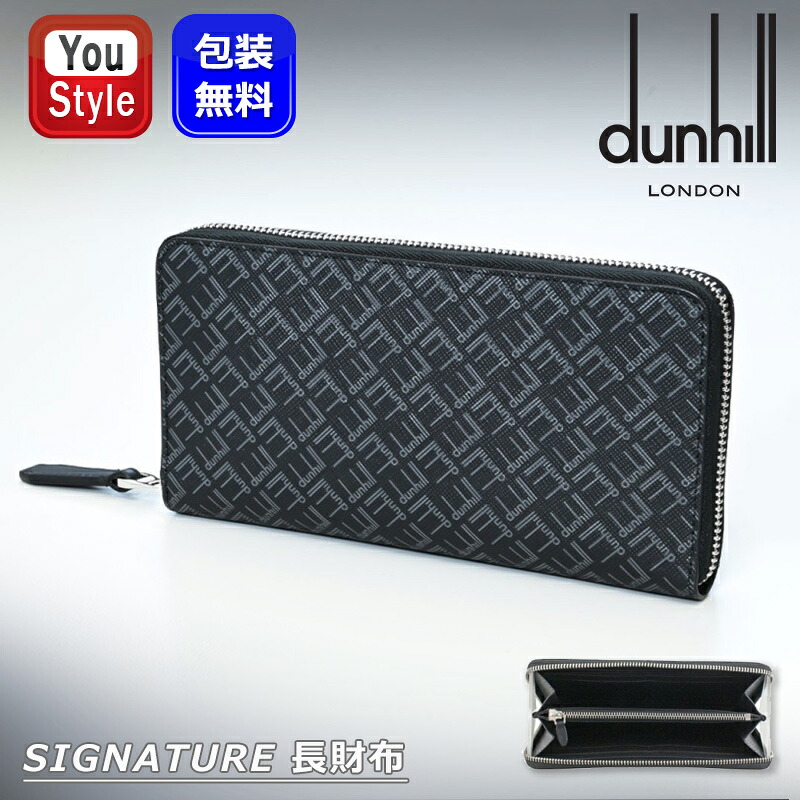 【クーポンあり＆P5倍要エントリー】 ダンヒル dunhill 長財布 小銭入れ有 SIGNATURE ブラック DU21R2180LT001R 革小物 名刺入れ カーフスキン 高級 人気 ブランド おしゃれ お祝い ギフト 記念品 誕生日 就職 ファッション 先生へ 上司へ コーテッドキャンバス