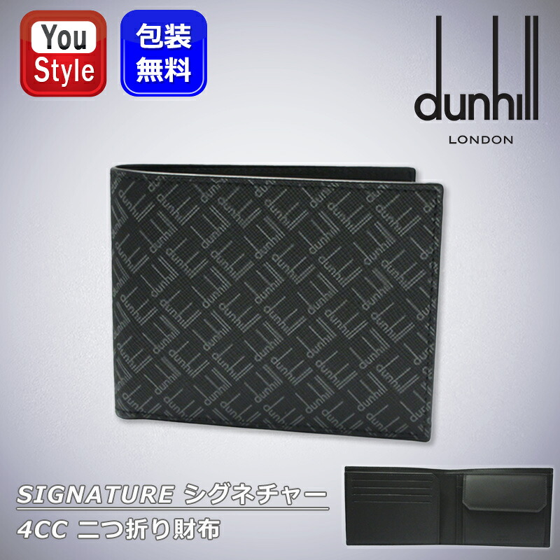 【P5倍要エントリー】 ダンヒル dunhill SIGNATURE シグネチャー 4CC 二つ折り財布 ブラック DU21R2320LT001R コーテッドキャンバス×レザー 革小物 財布 高級 人気 ブランド おしゃれ お祝い ギフト 記念品 誕生日 就職 入学 卒業 メンズ レデ 23,004円