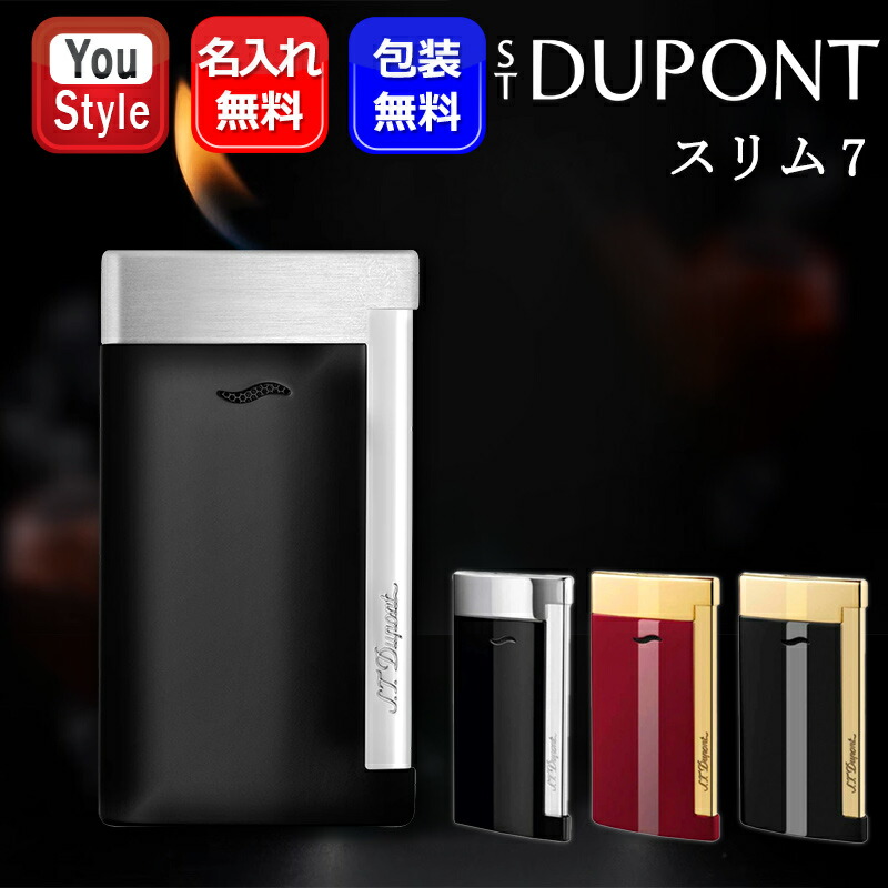 名入れ デュポン S.T.Dupont ライター SLIM7 スリム7 薄型 電子ガス 内燃ジェットフレーム ブラック クローム 27700/ロータスレッド ゴールデン 27707/ブラック ゴールデン 27708/マットブラック ブラッシュドクローム 27710 ギフト プレゼント 豪華 喫煙具 名前入り 名入り