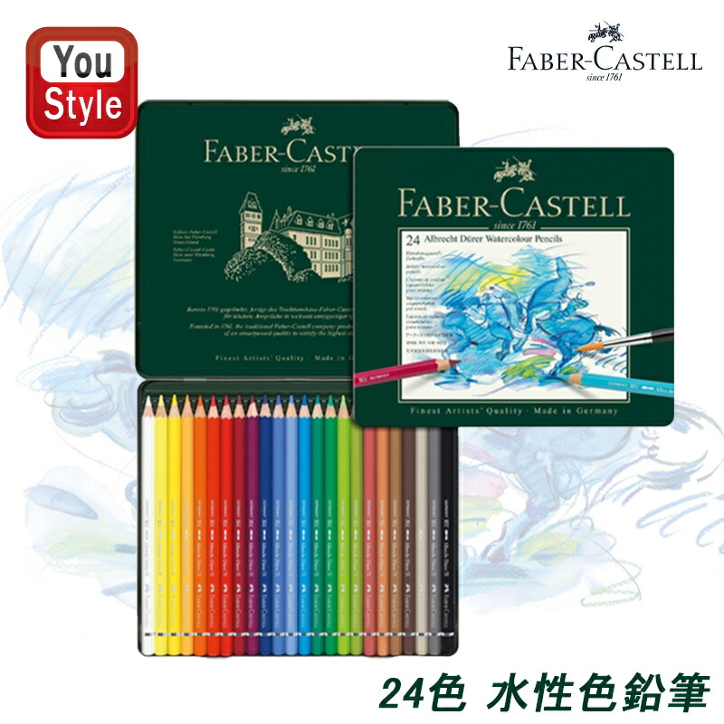 楽天市場】ファーバーカステル Faber-Castell 水彩色鉛筆 アル