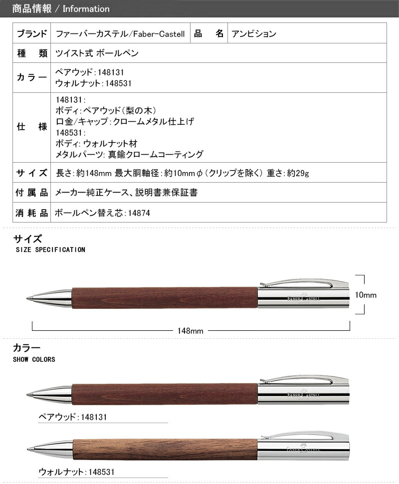 ファーバーカステルFaber-Castellエモーションウッド&クロームボールペンブラウンFC148382