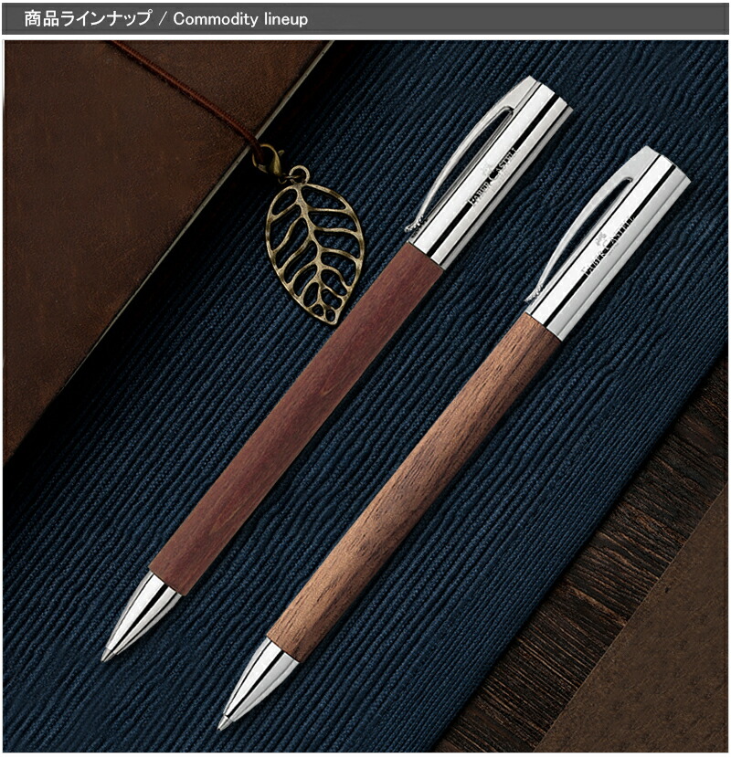 ファーバーカステルボールペンFaber-Castellエモーションウッド&クローム梨の木ダークブラウン/ブラウン/ブラック148381/148382/148383