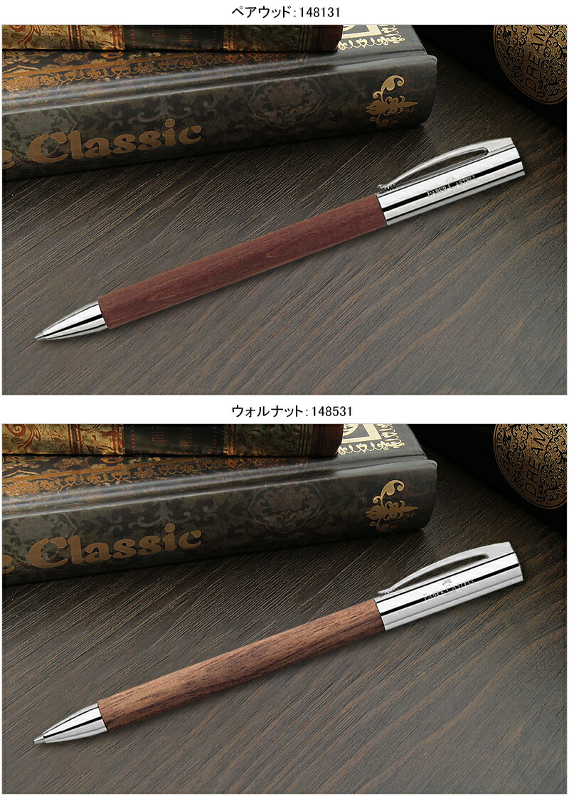 名入れボールペン木軸天然木製ファーバーカステルボールペンFaber-Castellエモーションウッド&クローム梨の木ダークブラウン/ブラウン/ブラック148381/148382/148383ギフトプレゼントお祝い文房具