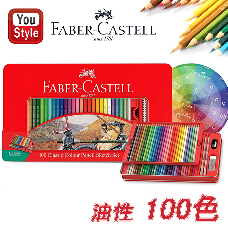 【4/20限定★10%クーポン&P5倍要エントリー】 1位獲得 ファーバーカステル油彩48色 ファーバーカステル Faber-Castell 油性色鉛筆 48色 赤缶 アップグレード 115848 プレゼント 入学 卒業 誕生日祝い 記念日祝い 文房具 絵の具 画材セット 豪華セット