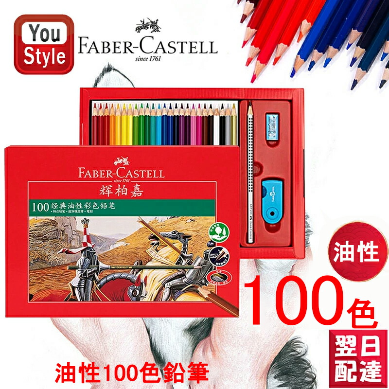 FABER-CASTELL色鉛筆100色‼️AC Amazon.co.jp: ファーバーカステル 色鉛筆 100色セット 27191106