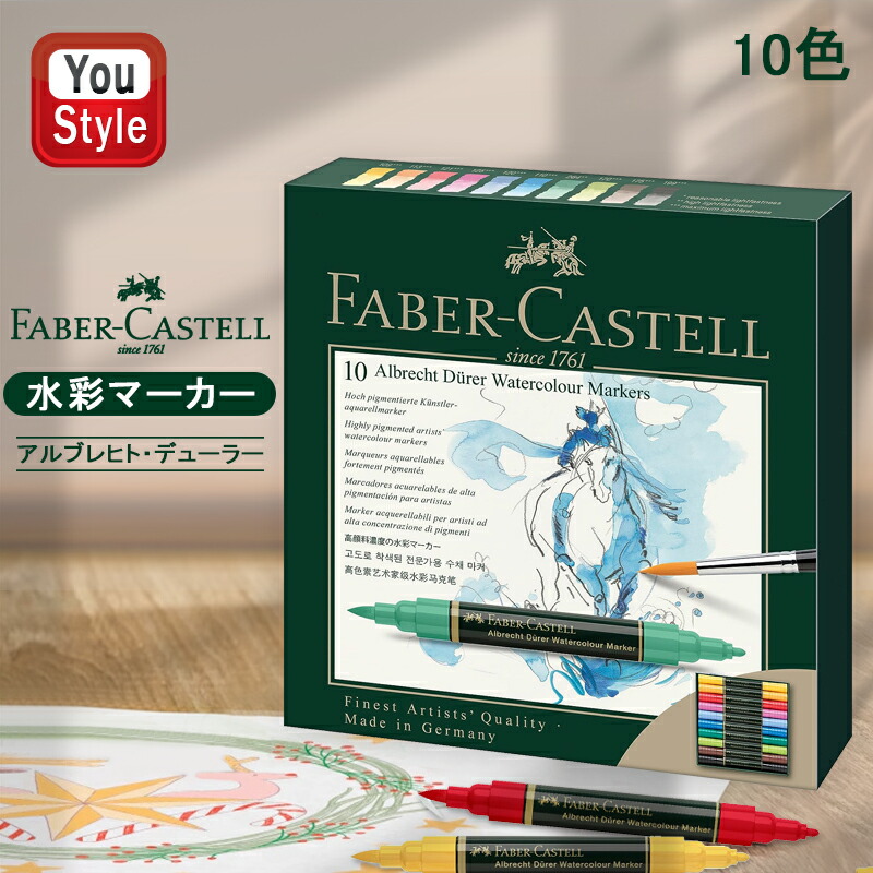 楽天市場】ファーバーカステル Faber-Castell 水彩マーカー