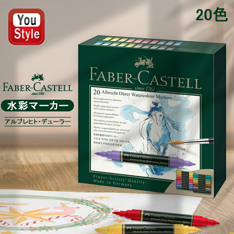【P5倍要エントリー】ファーバーカステル Faber-Castell 水彩マーカーセット アルブレヒト デューラー アソートカラー 20色セット 160320 画材セット 絵の具 水彩絵具 スケッチ用品｜You STYLE 7,700円