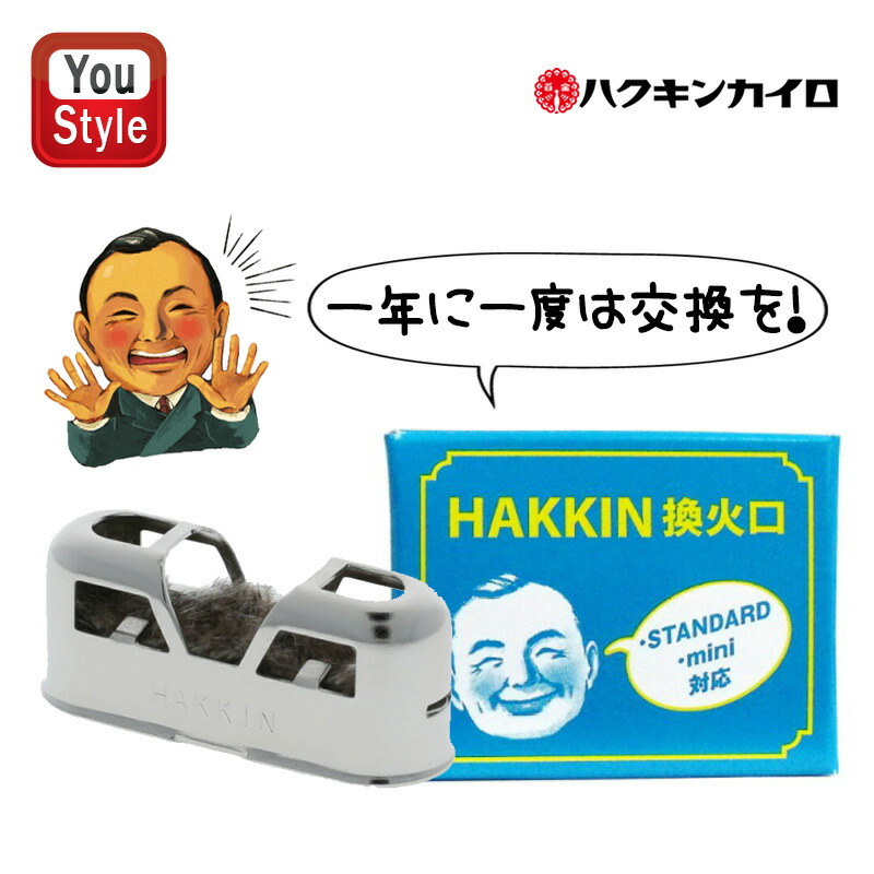 楽天市場】【8/5限定☆店内最大P20倍☆】ハクキンカイロ Hakukin